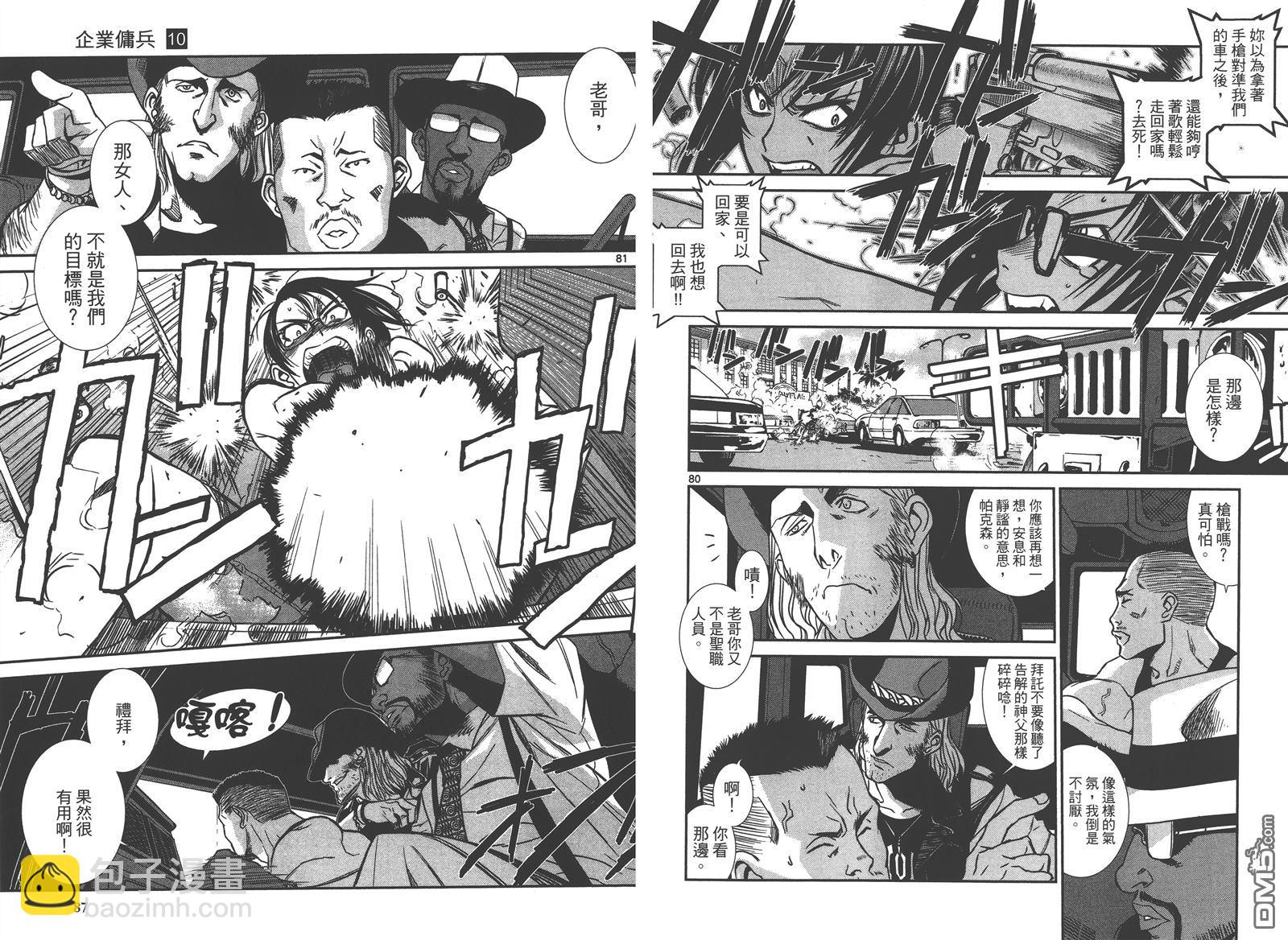 《黑礁》第10卷 第45页
