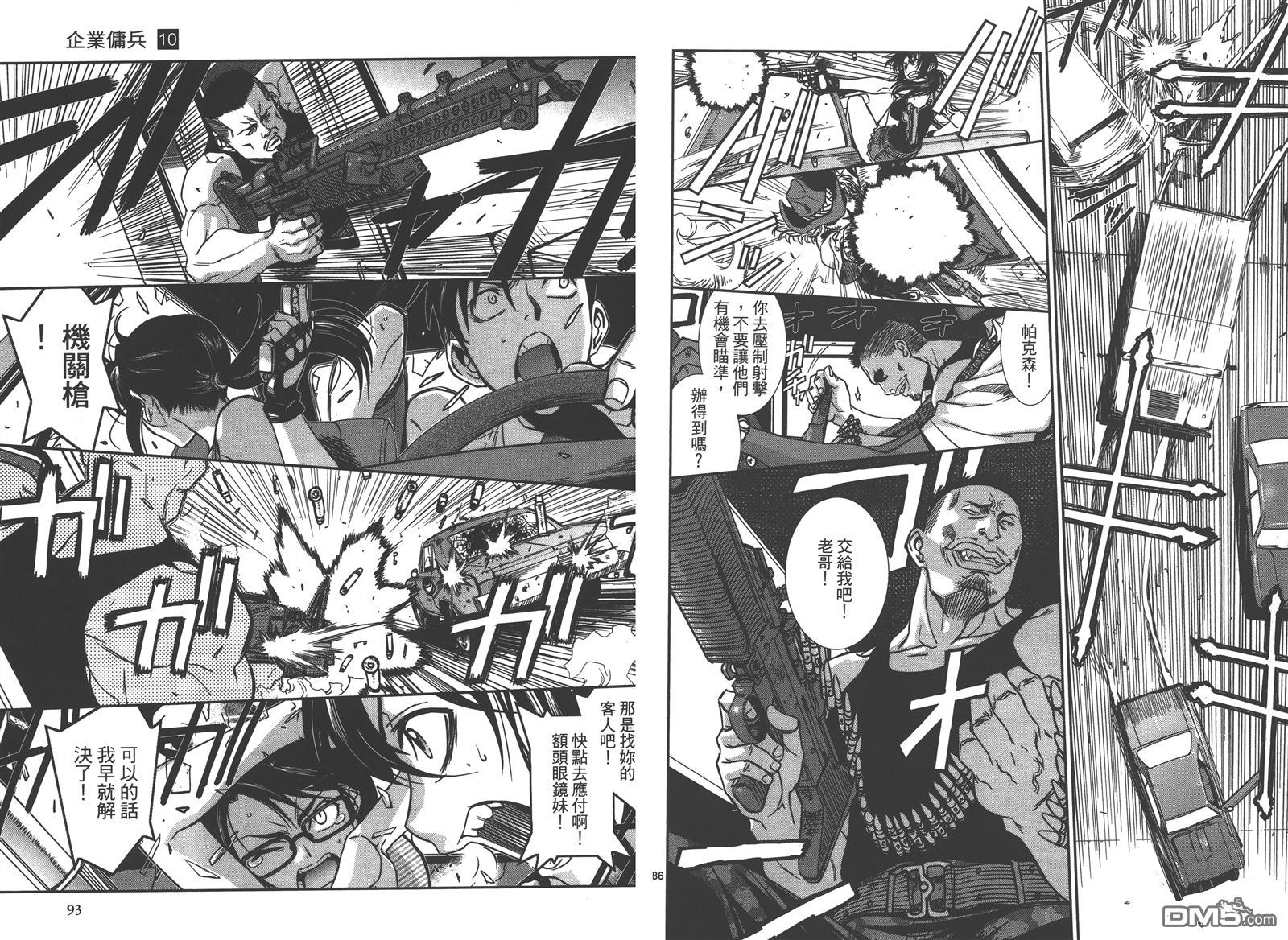 《黑礁》第10卷 第48页