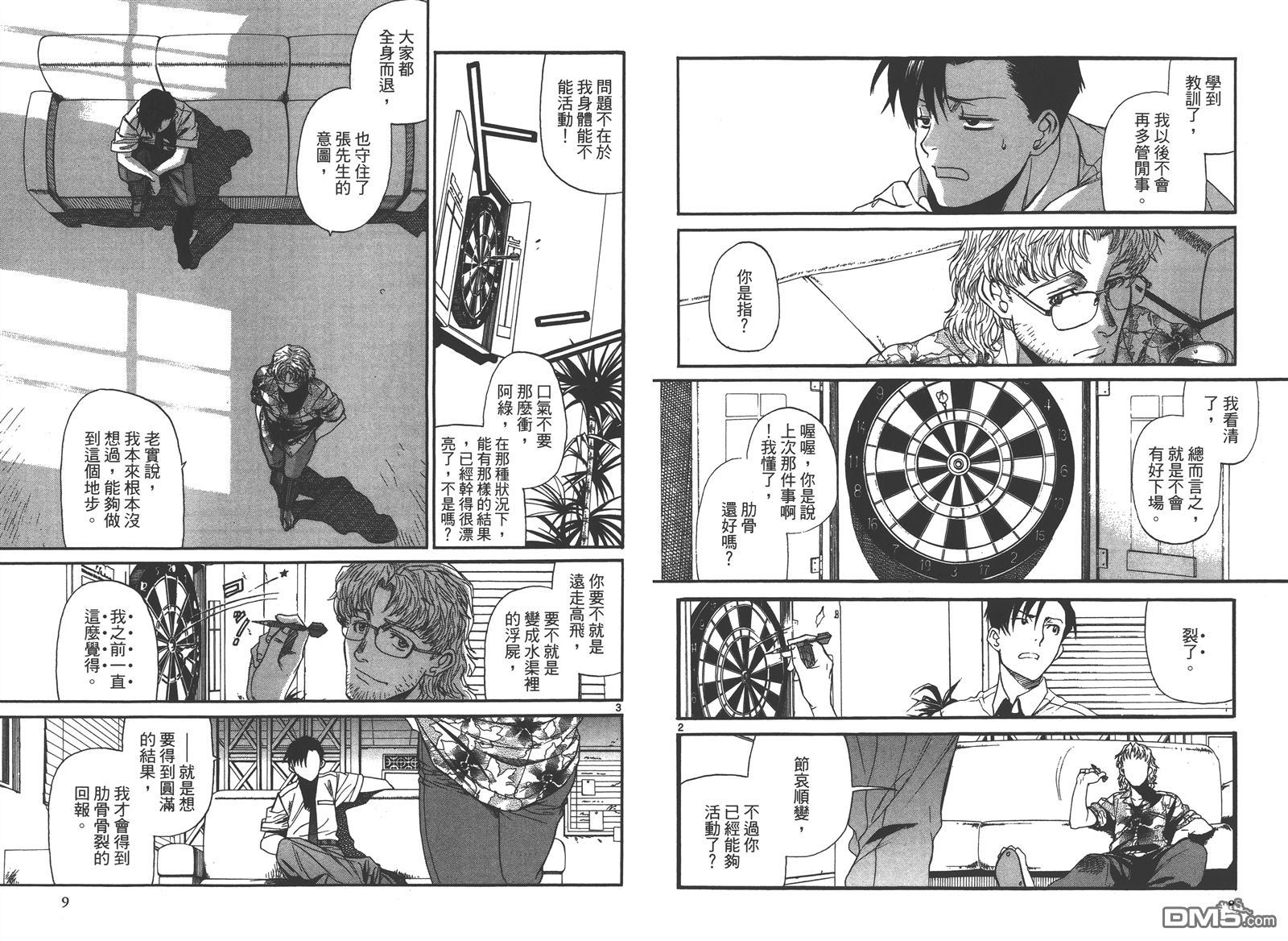《黑礁》第10卷 第6页