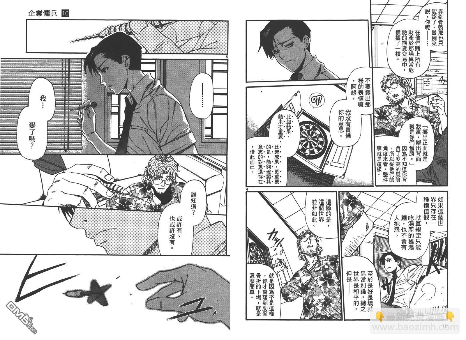 《黑礁》第10卷 第7页