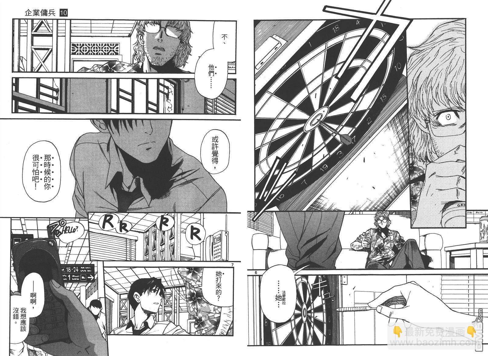 《黑礁》第10卷 第8页