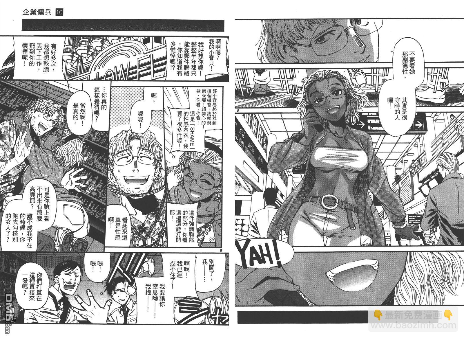 《黑礁》第10卷 第9页