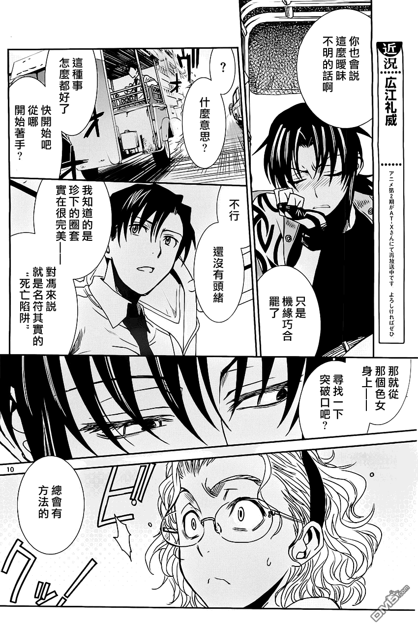 《黑礁》第86话 第10页