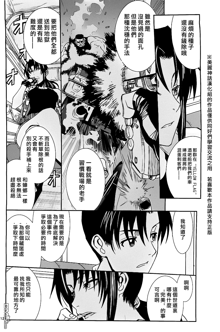 《黑礁》第86话 第12页