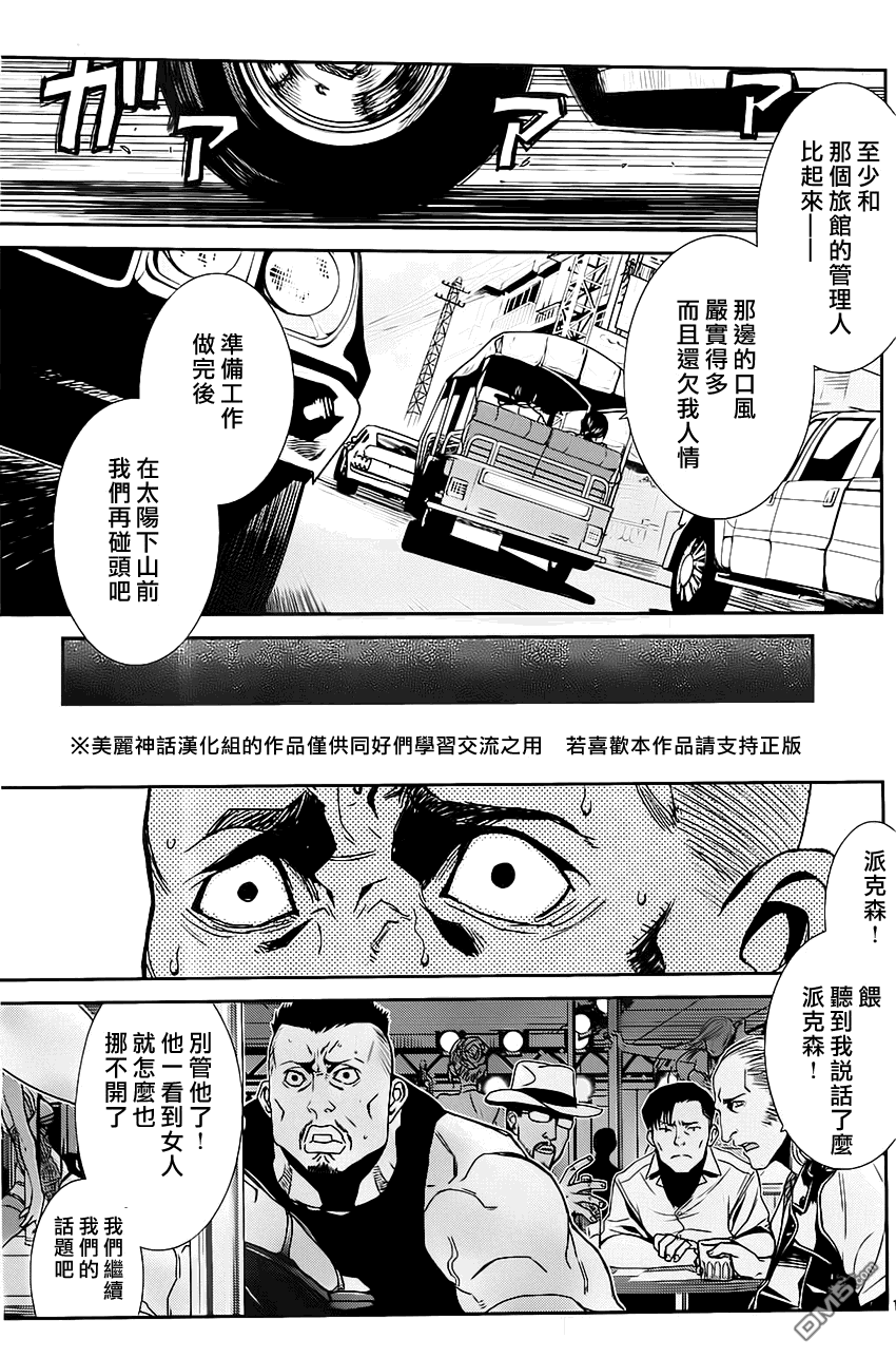 《黑礁》第86话 第13页