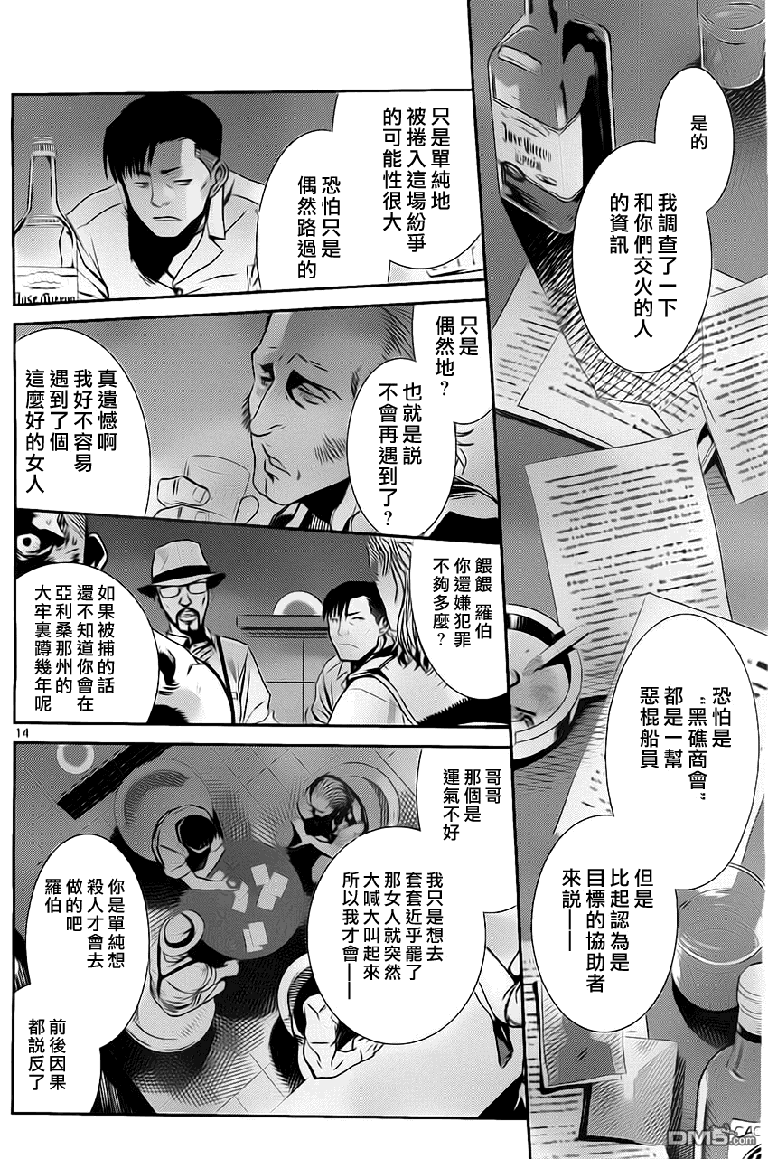 《黑礁》第86话 第14页