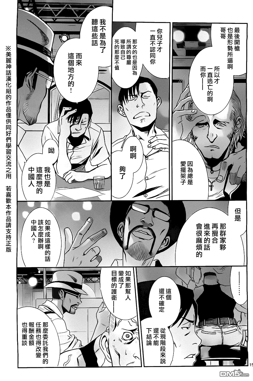 《黑礁》第86话 第15页