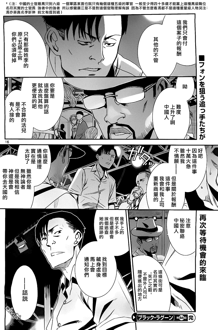 《黑礁》第86话 第16页
