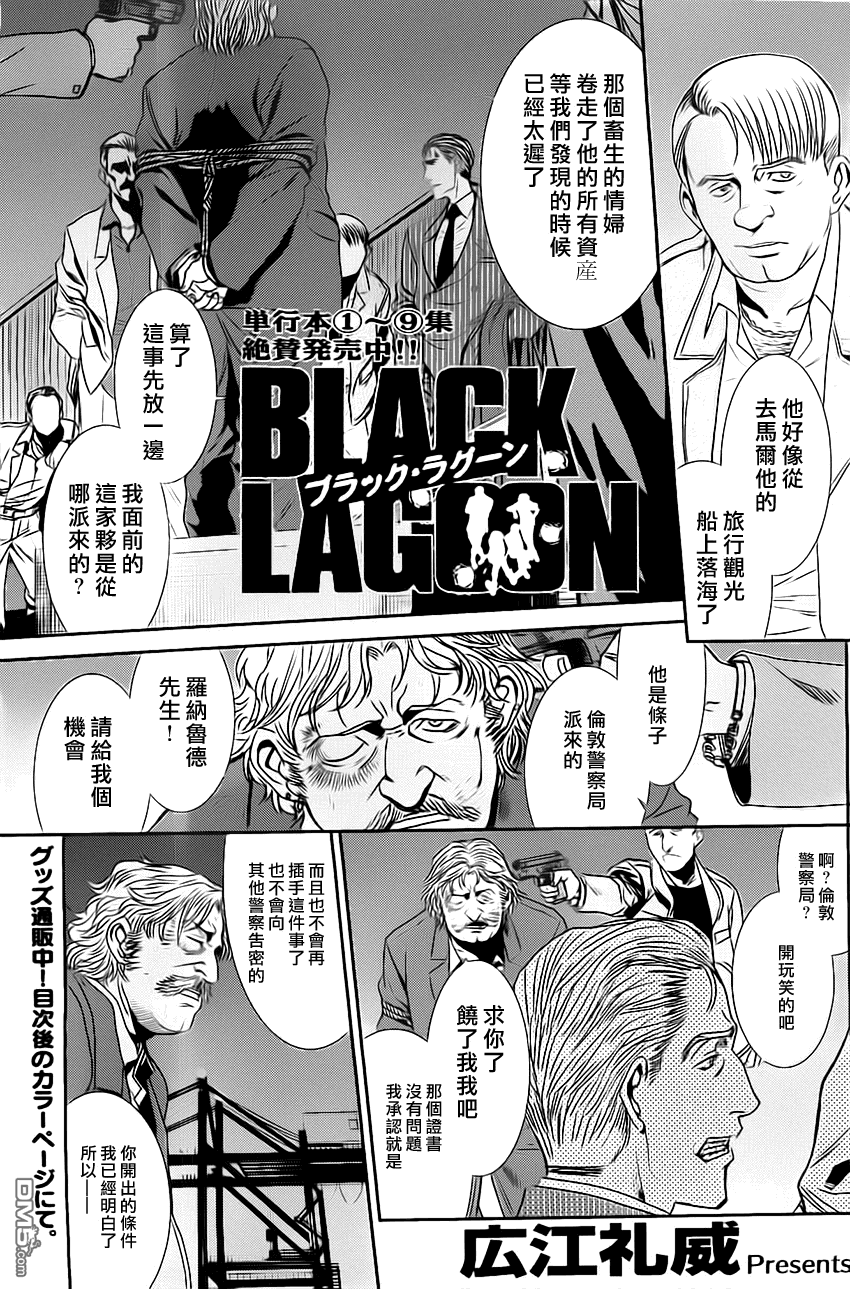 《黑礁》第86话 第1页