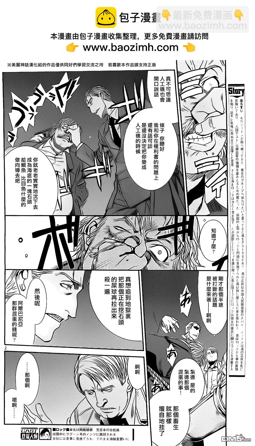 《黑礁》第86话 第2页