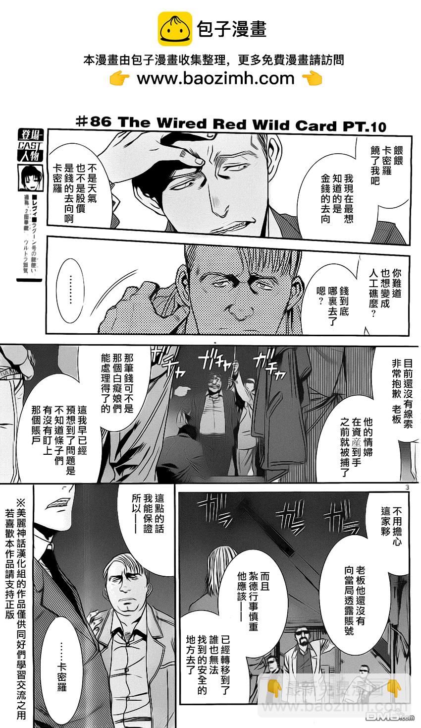 《黑礁》第86话 第3页