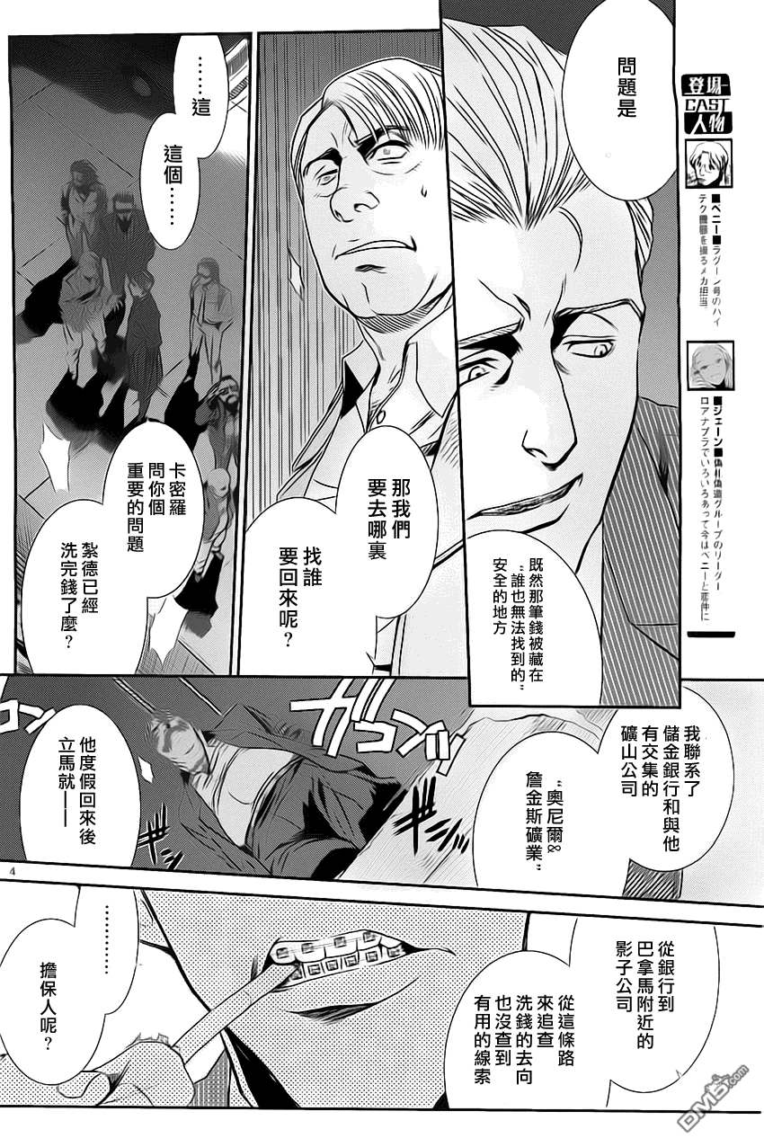 《黑礁》第86话 第4页