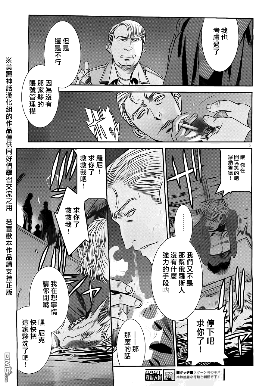 《黑礁》第86话 第5页