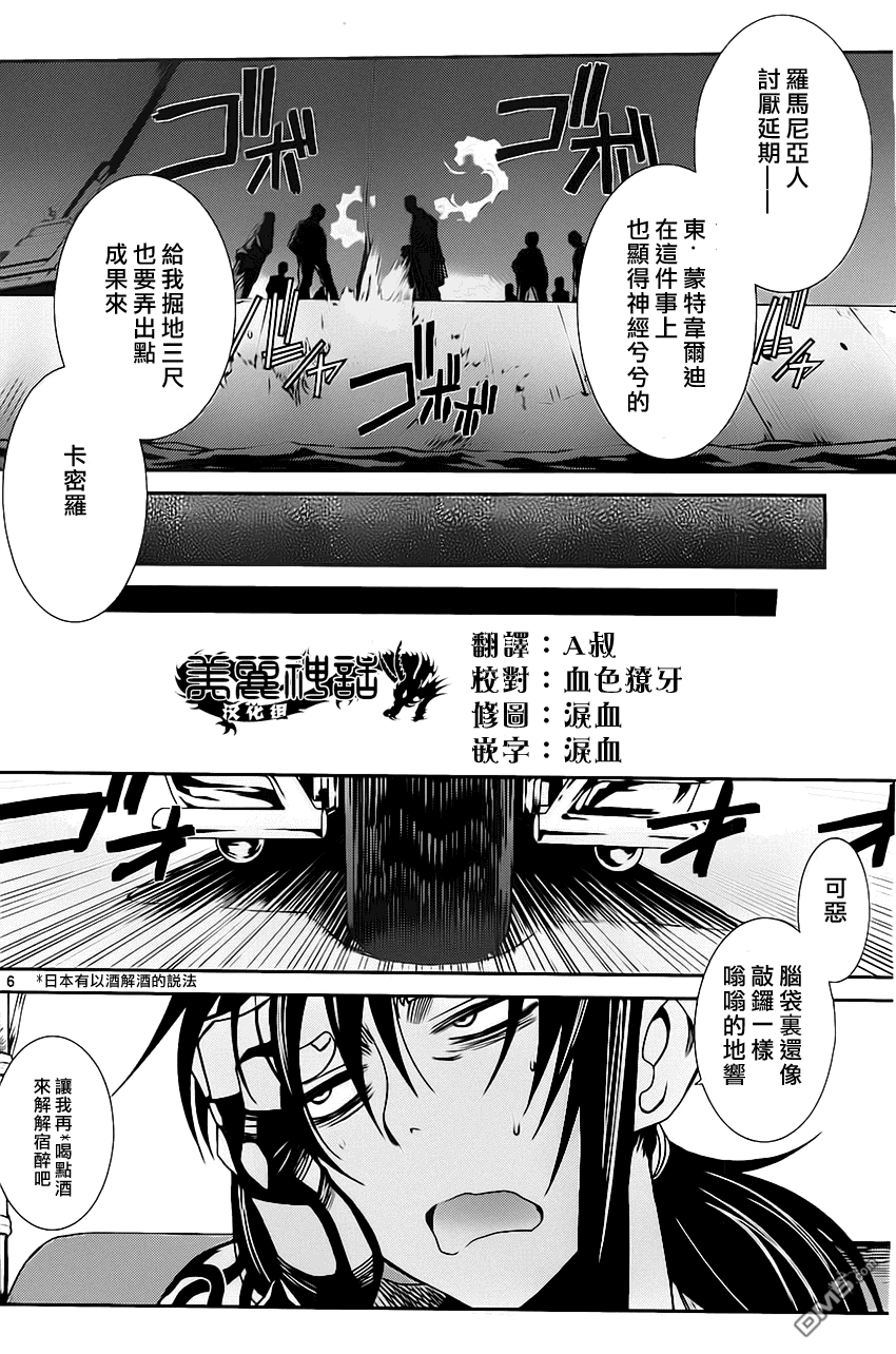 《黑礁》第86话 第6页