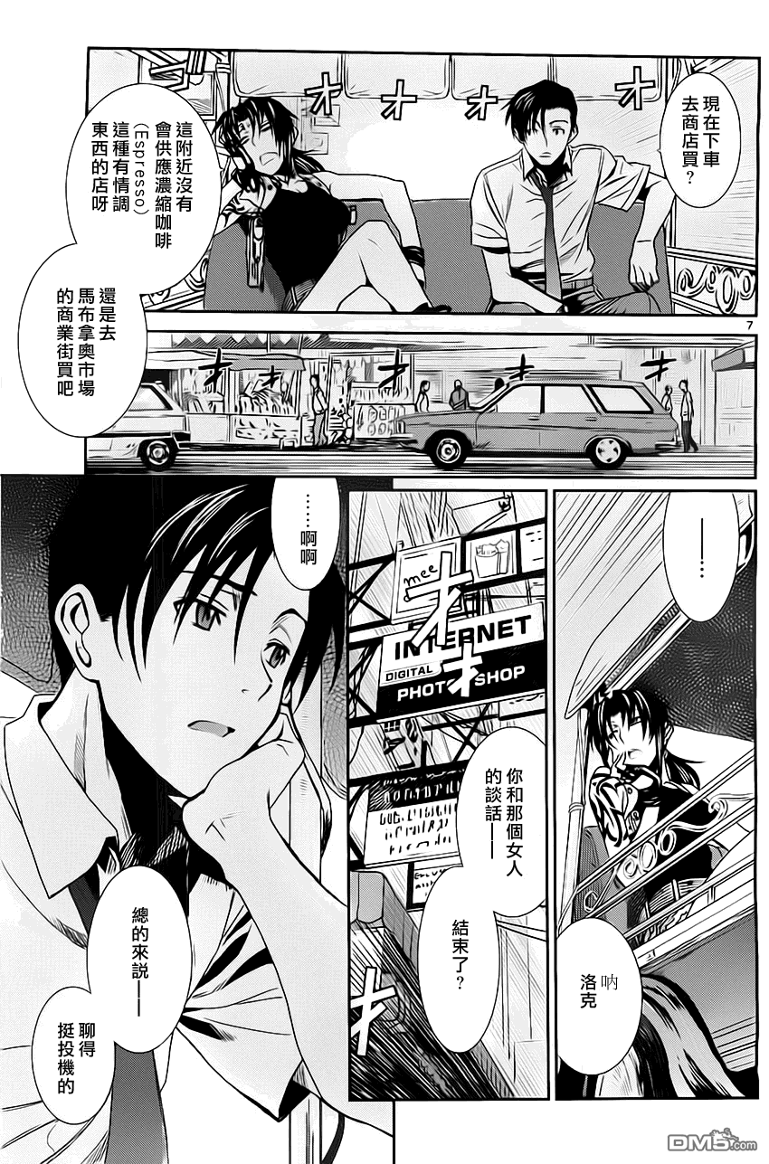 《黑礁》第86话 第7页