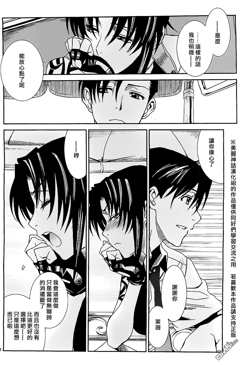 《黑礁》第86话 第8页