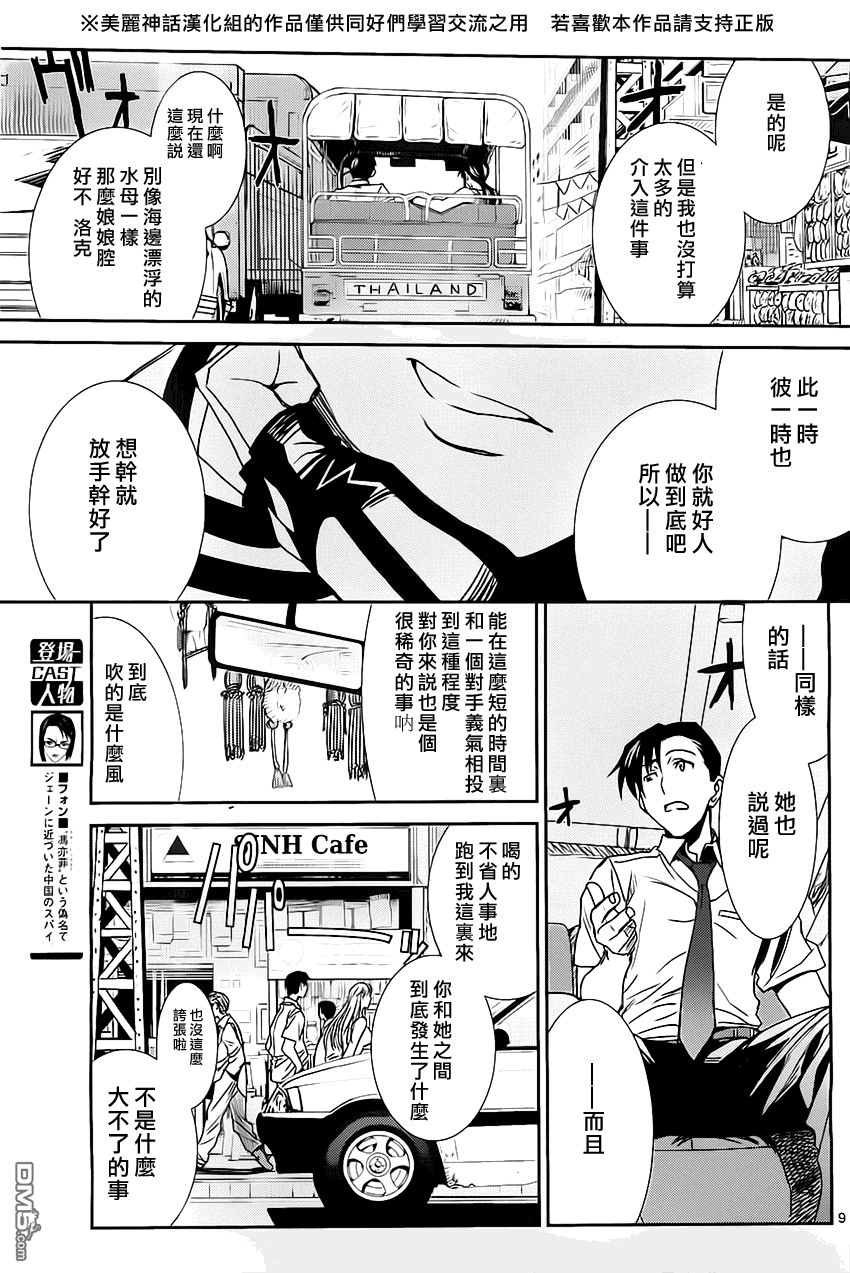 《黑礁》第86话 第9页