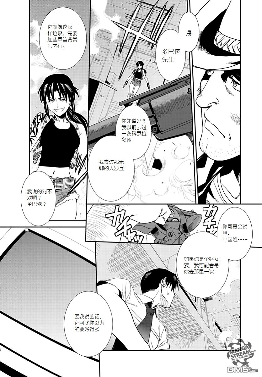《黑礁》第88话 第13页