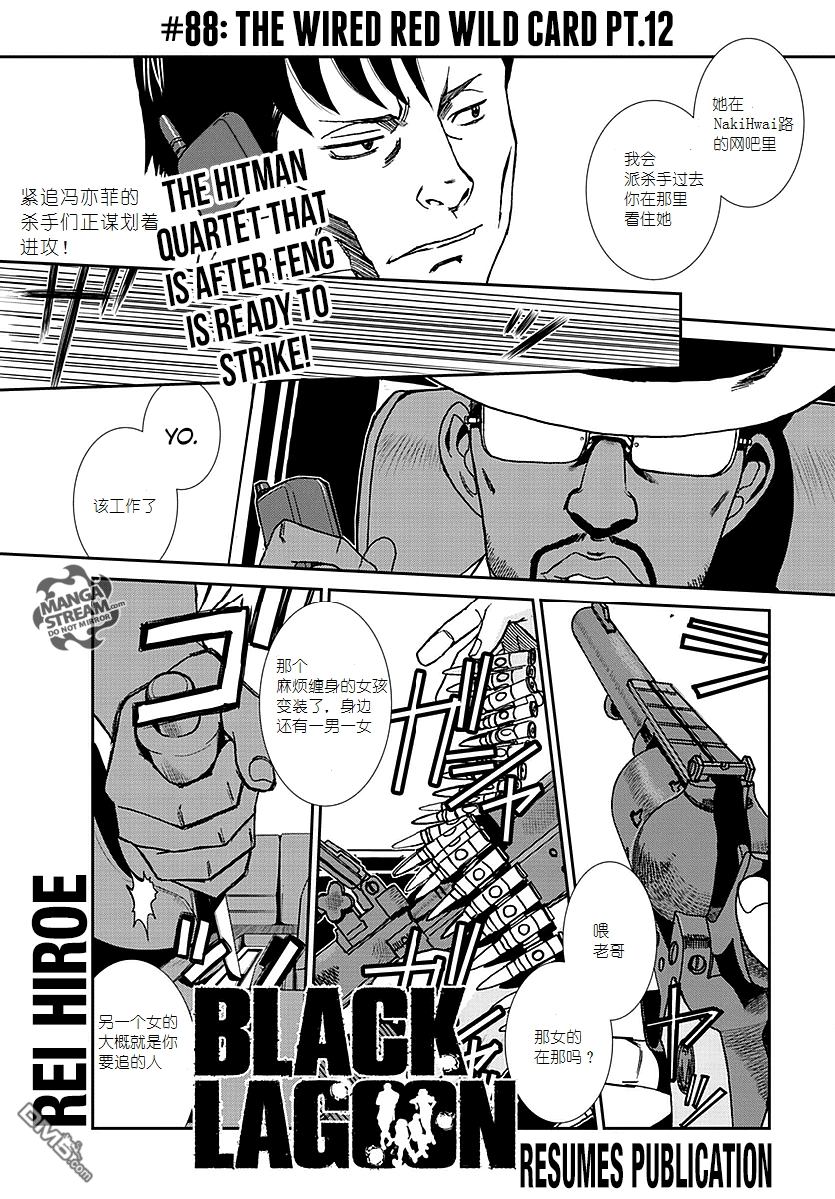 《黑礁》第88话 第3页