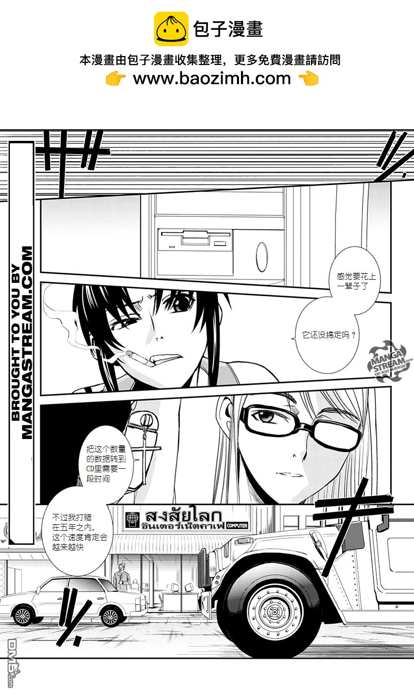 《黑礁》第88话 第5页