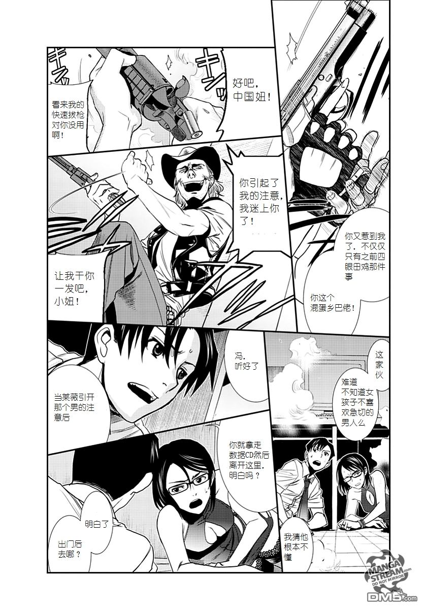 《黑礁》第88话 第9页