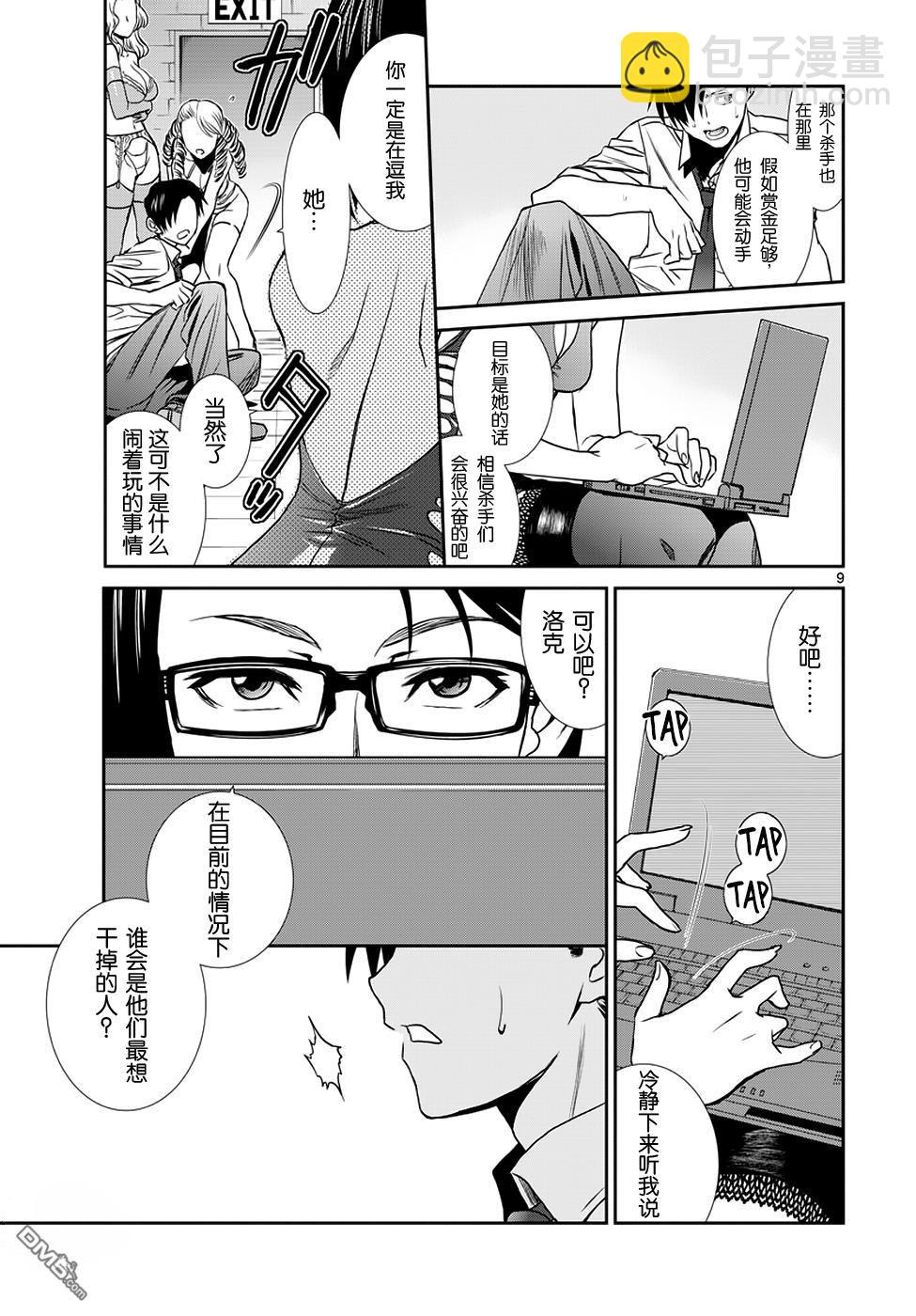 《黑礁》第89话 第10页