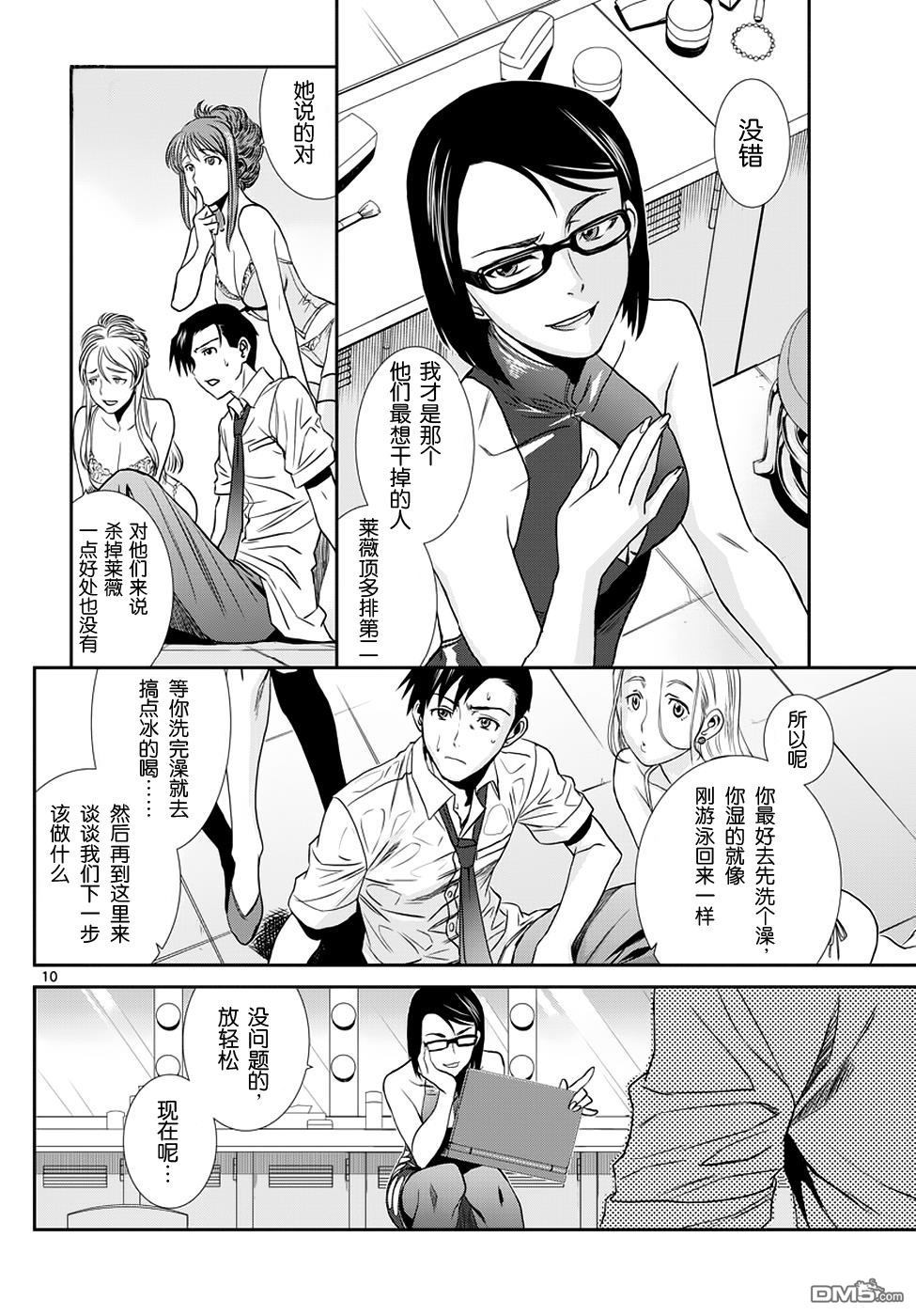 《黑礁》第89话 第11页