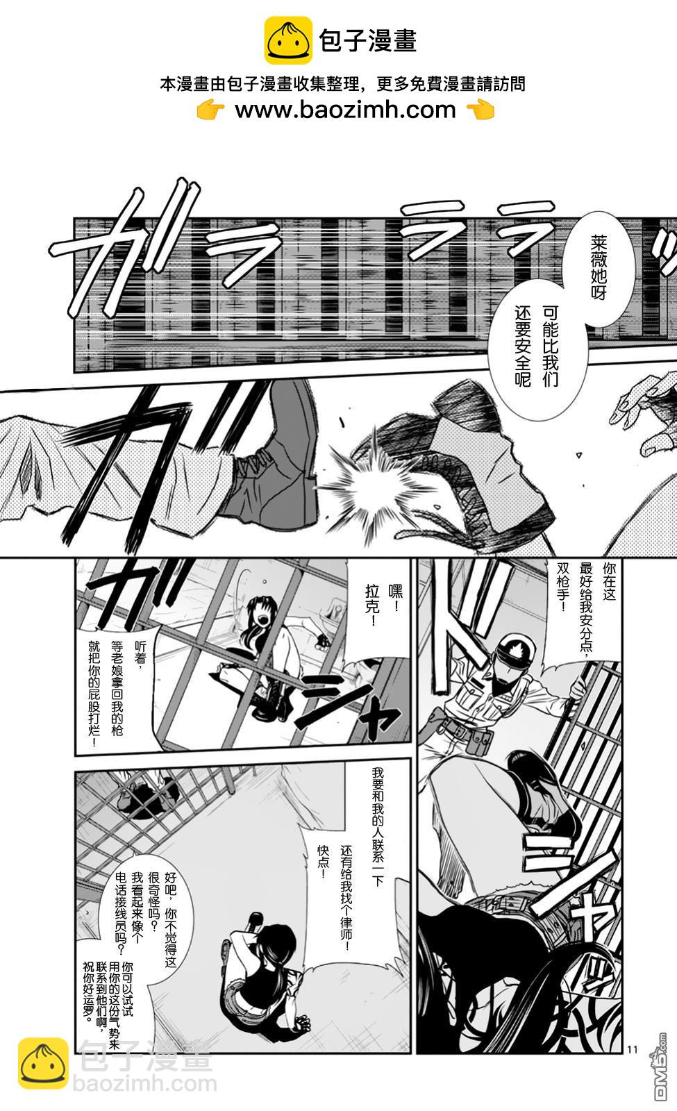 《黑礁》第89话 第12页
