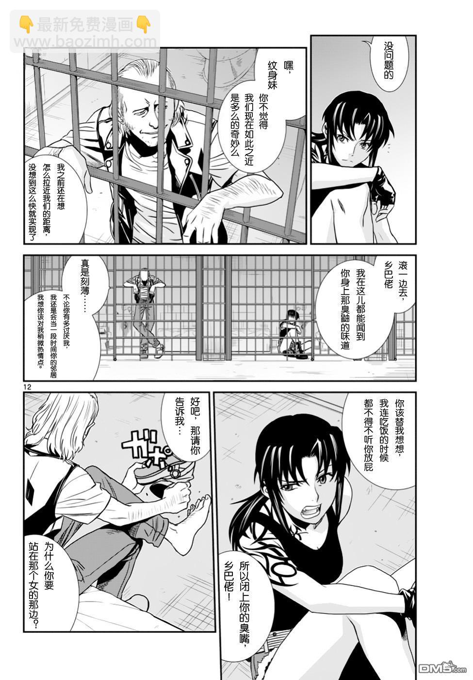 《黑礁》第89话 第13页