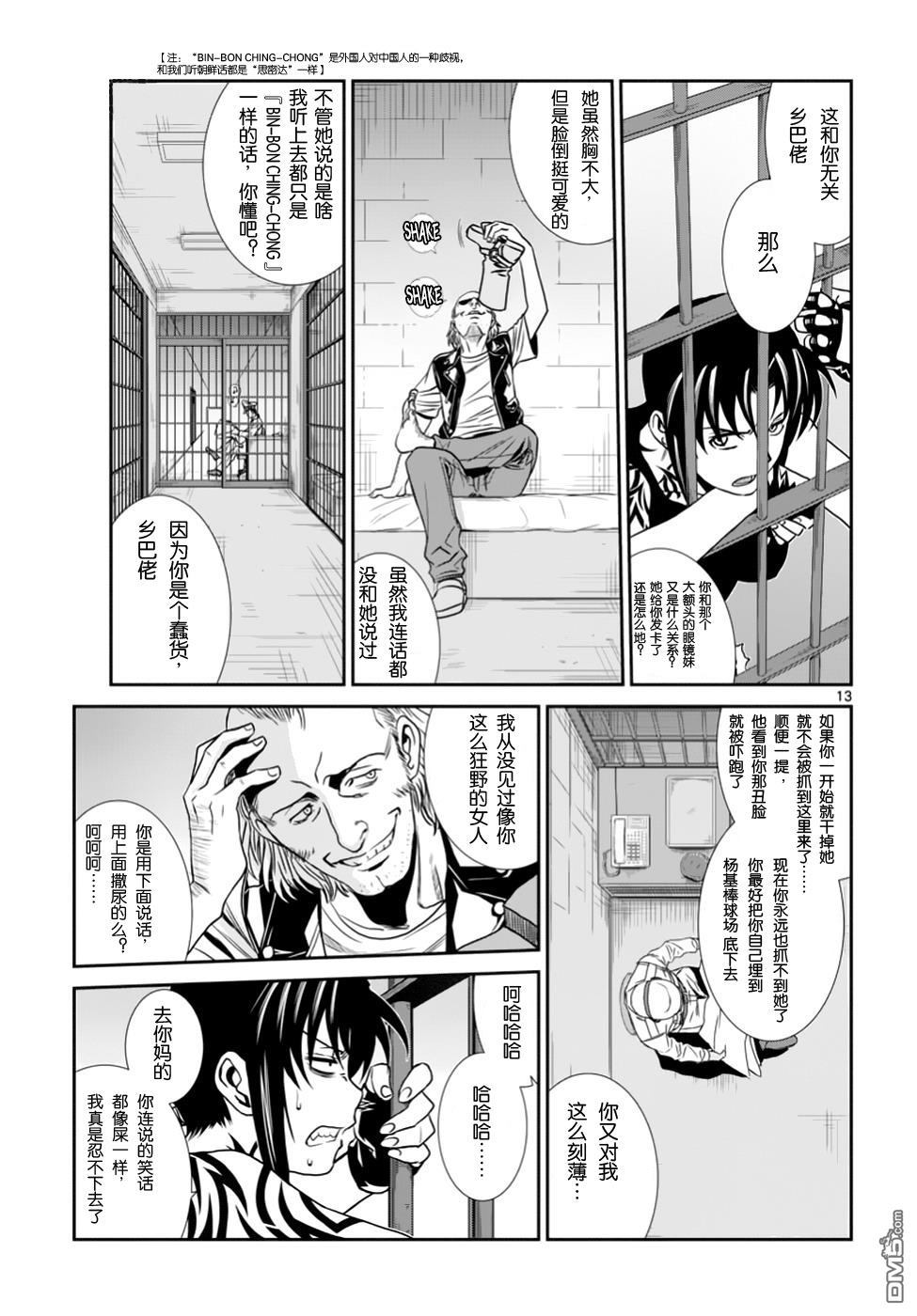 《黑礁》第89话 第14页