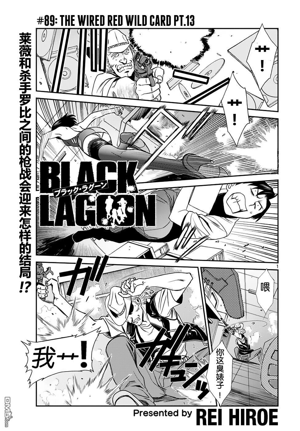 《黑礁》第89话 第1页