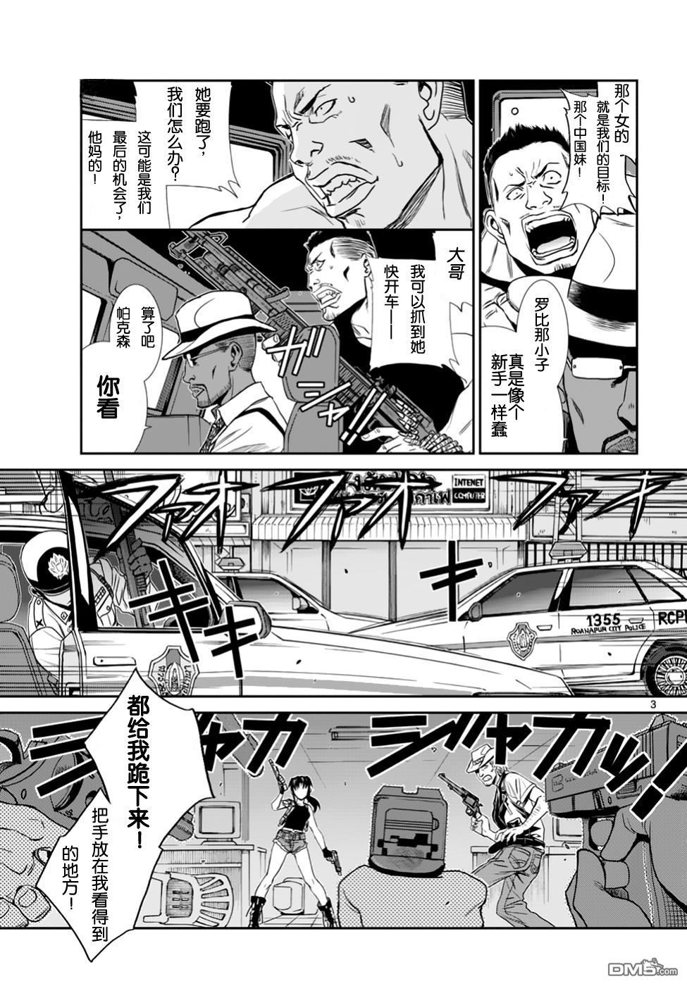 《黑礁》第89话 第4页