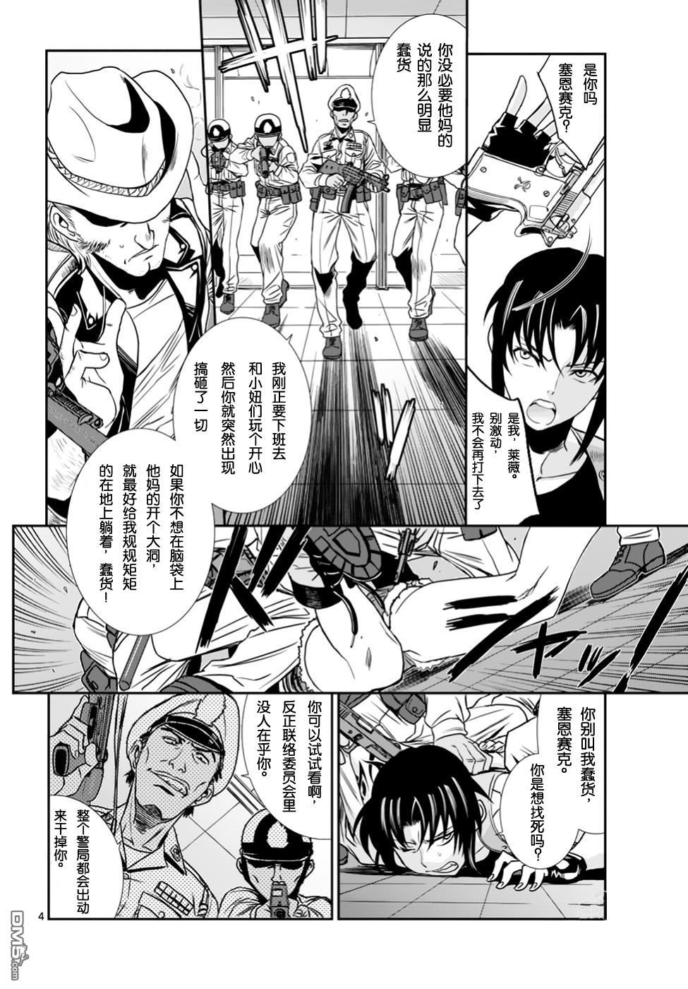 《黑礁》第89话 第5页
