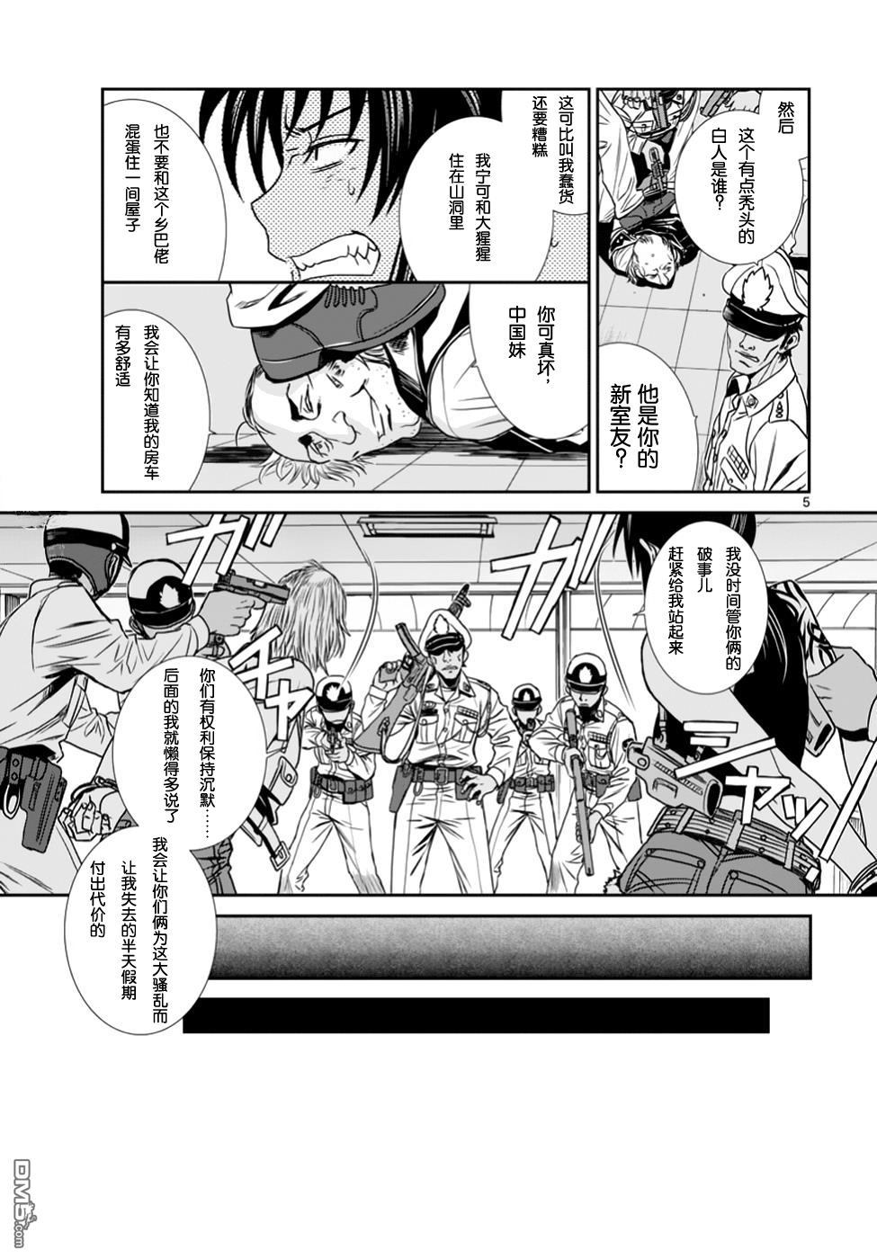 《黑礁》第89话 第6页