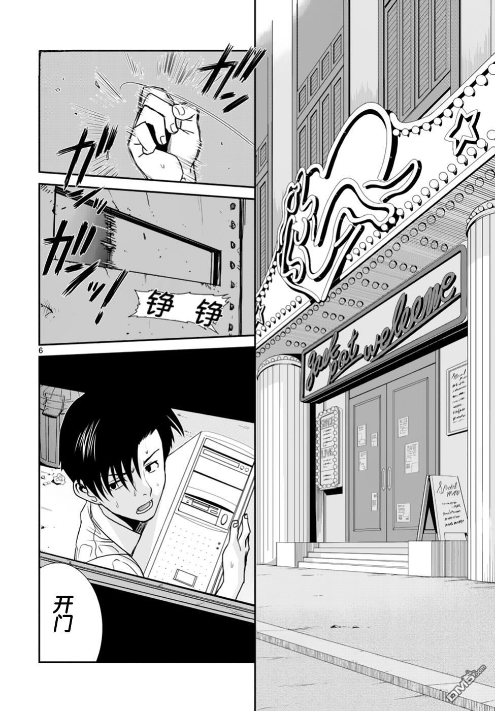 《黑礁》第89话 第7页