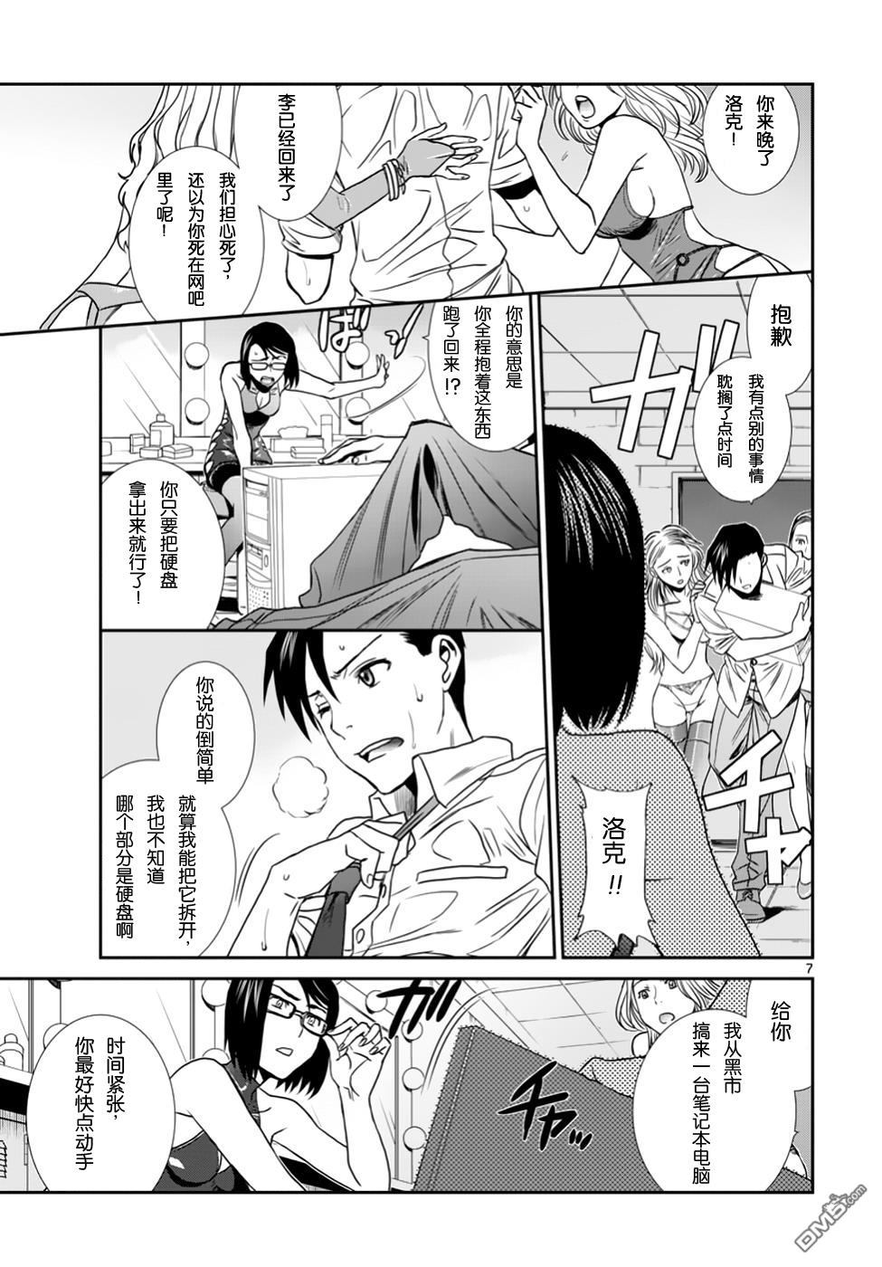 《黑礁》第89话 第8页