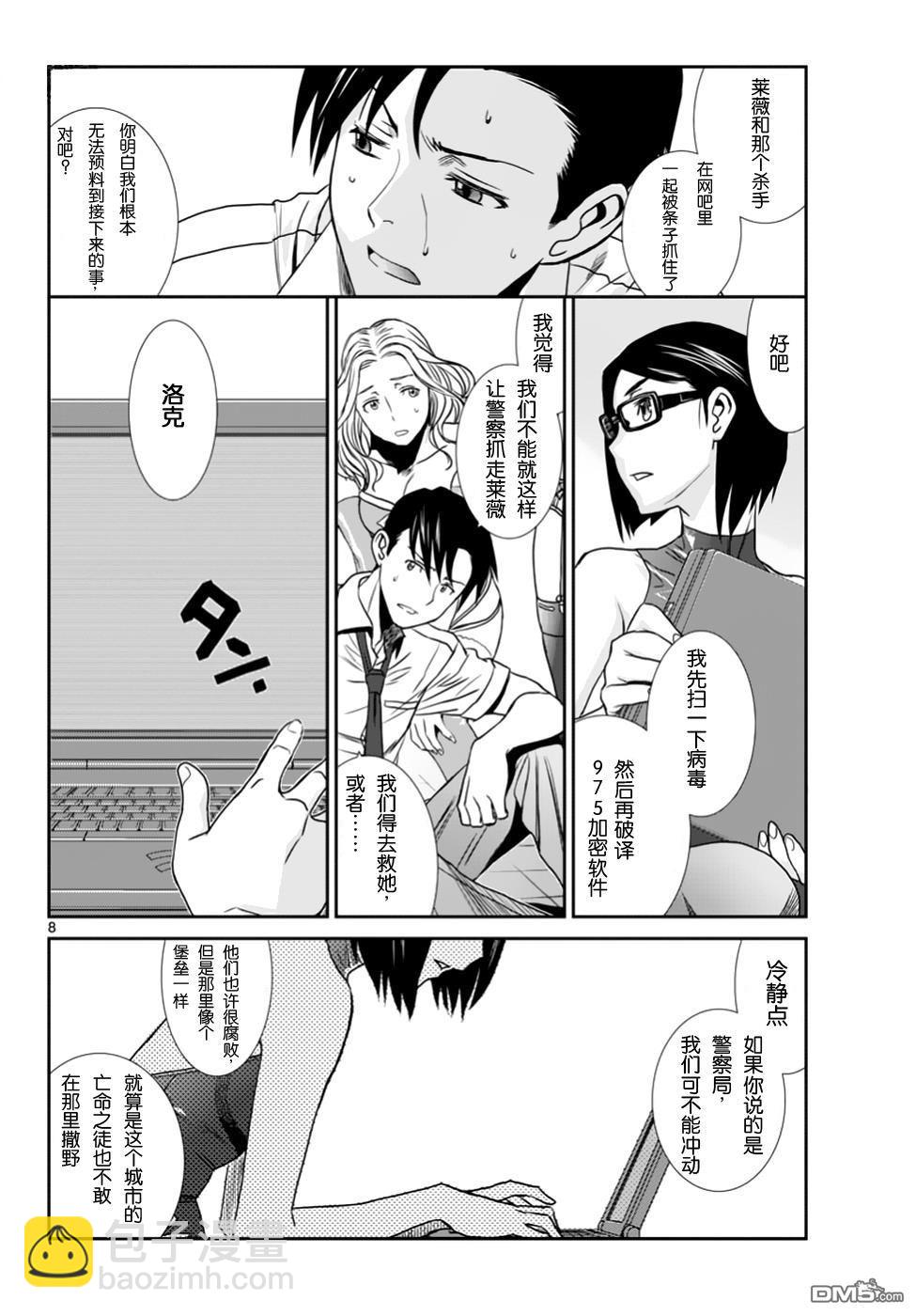 《黑礁》第89话 第9页