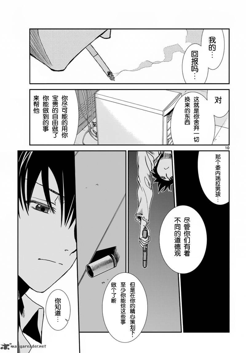《黑礁》第90话 第10页