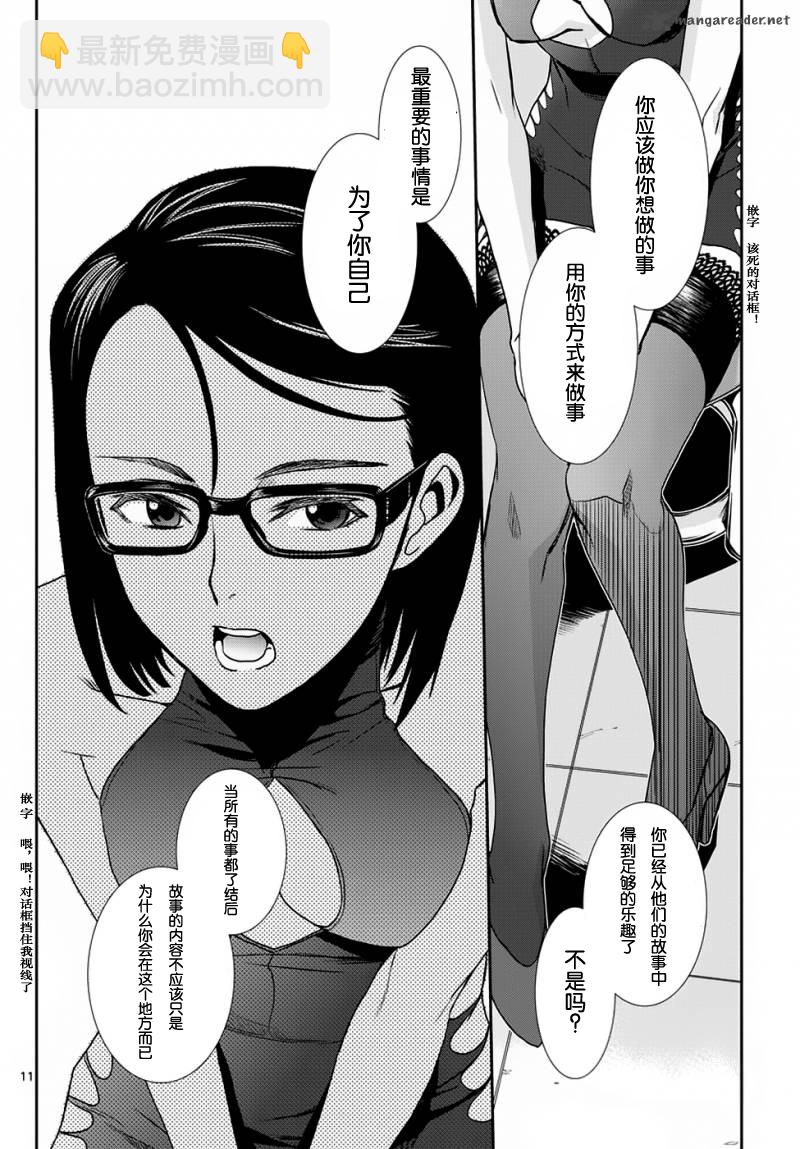 《黑礁》第90话 第11页
