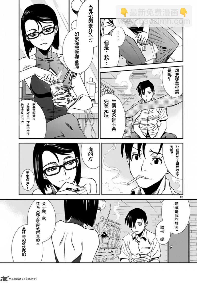 《黑礁》第90话 第12页