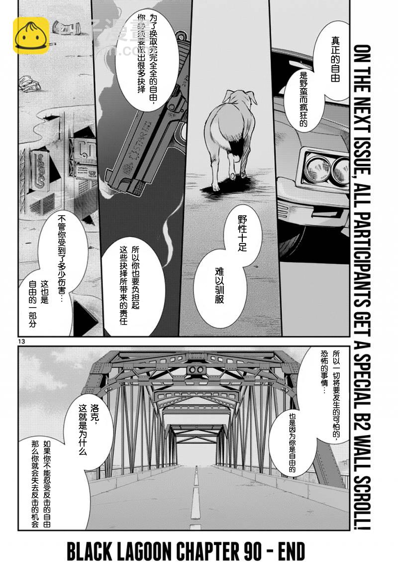 《黑礁》第90话 第13页