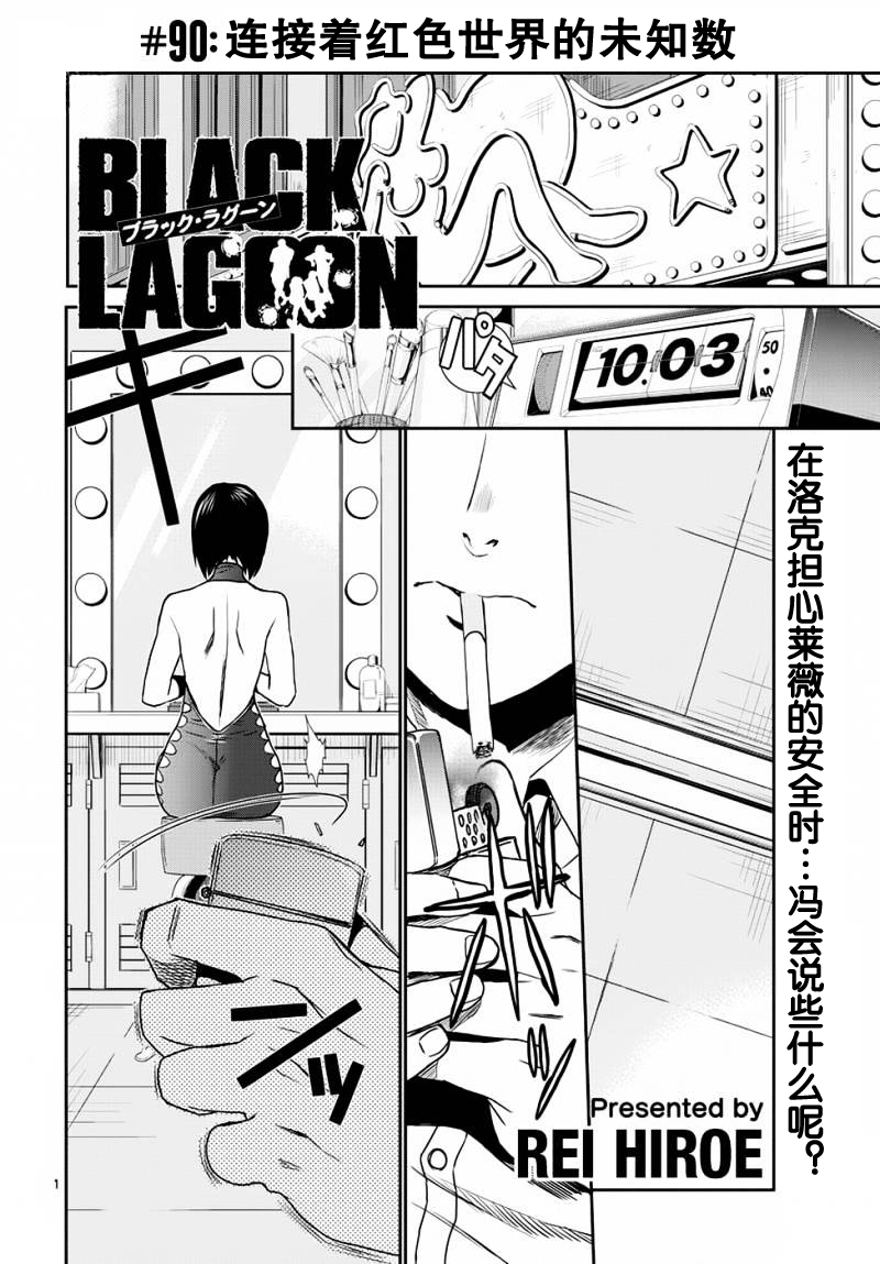 《黑礁》第90话 第1页