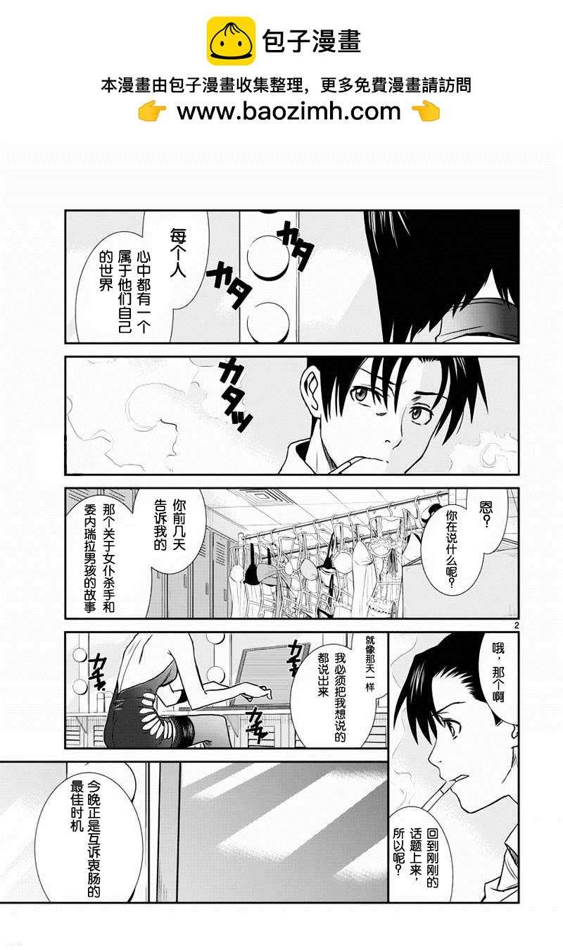 《黑礁》第90话 第2页