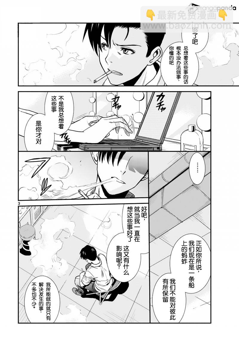 《黑礁》第90话 第3页