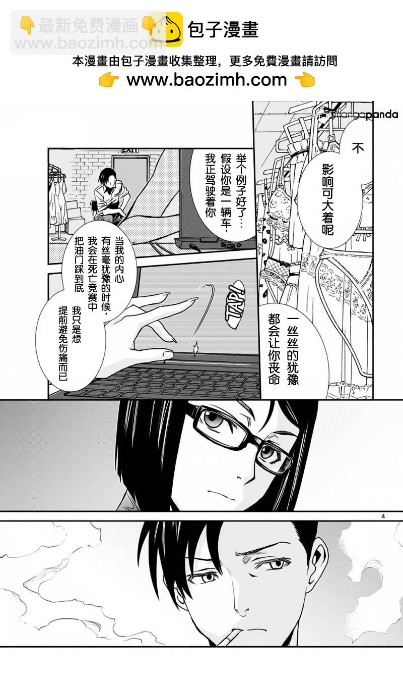《黑礁》第90话 第4页