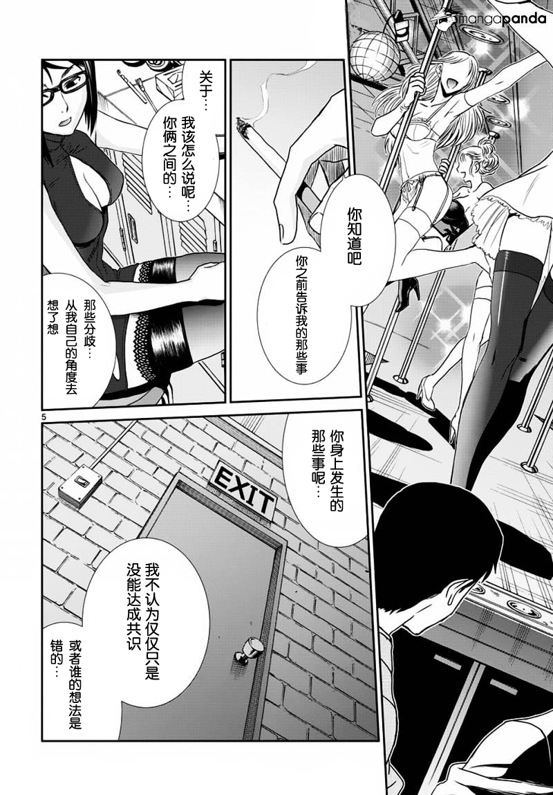 《黑礁》第90话 第5页