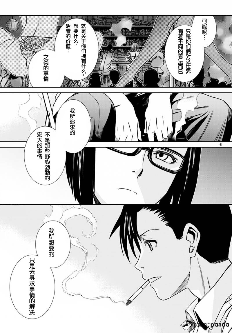《黑礁》第90话 第6页