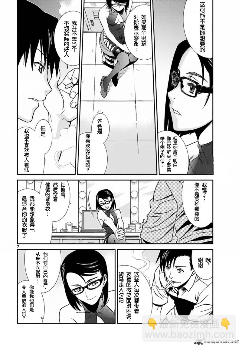 《黑礁》第90话 第7页
