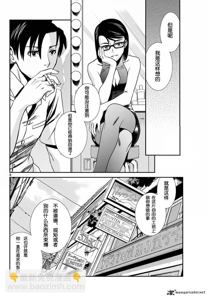《黑礁》第90话 第9页