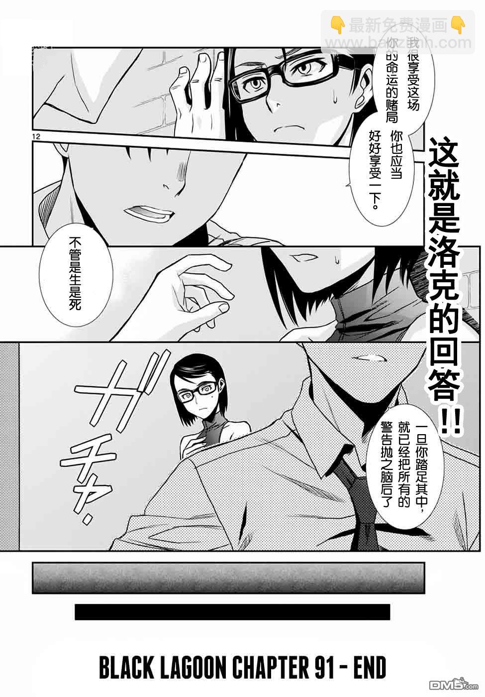《黑礁》第91话 THE WIRED RED WILD CAED PT.15 第10页